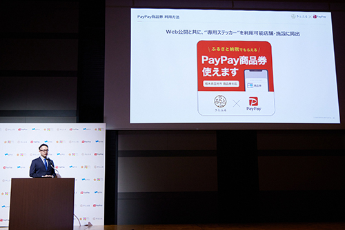 「PayPay商品券」は11月29日からふるさと納税サイト「さとふる」で提供予定。