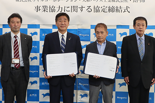 長門市役所で行われた長門市駅周辺地域活性化事業の協力についての協定締結式。