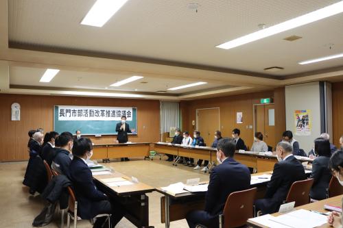 第１回長門市部活動改革推進協議会が開催