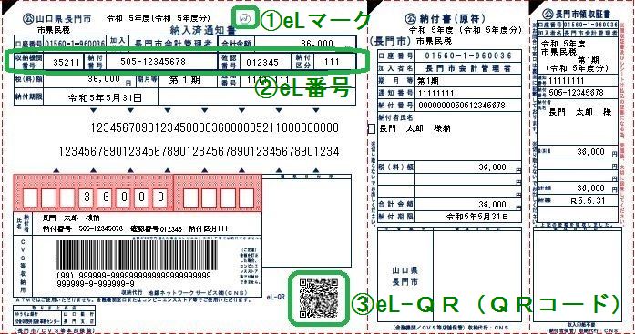 共通納付書