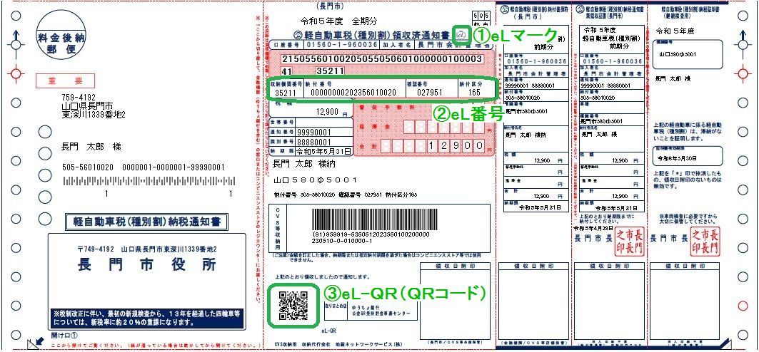 軽自納付書