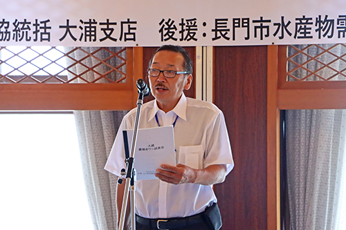 山口県漁協大浦支店運営委員の中平裕二さんがあいさつ
