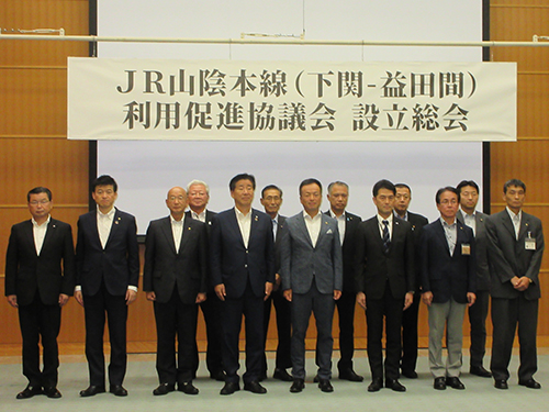 「JR山陰本線（下関―益田間）利用促進協議会」が発足