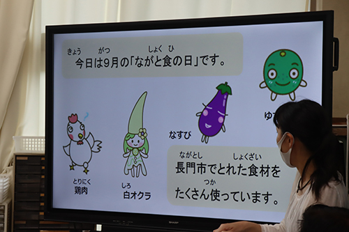 「ながと食の日」について、地元食材などの説明があった
