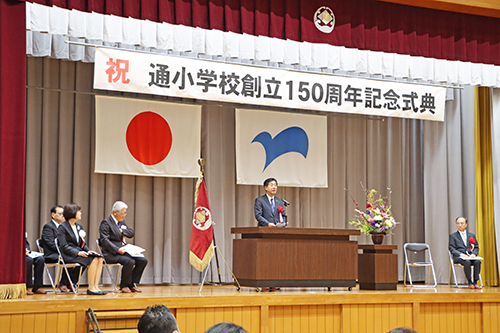 通小学校創立150周年記念式典が開催