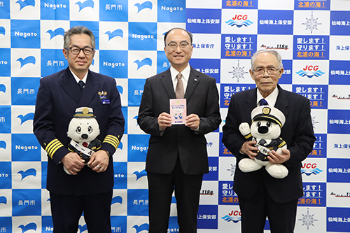仙崎海上保安部と海上保安協会仙崎支部から長門市に「かいじょうほあんキッズてちょう」が贈呈