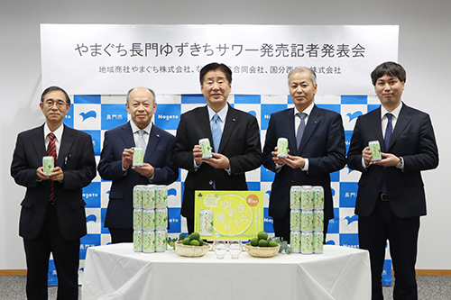 やまぐち長門ゆずきちサワーの商品発表会が開催