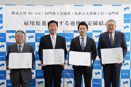雇用促進に関する連携協定を締結