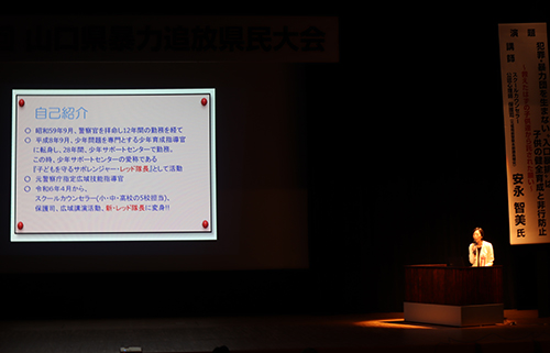 特別講演の講師安永智美さん