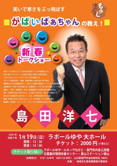 島田洋七のポスター