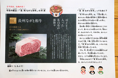 給食前に、子どもたちは「長州ながと和牛」について学びました