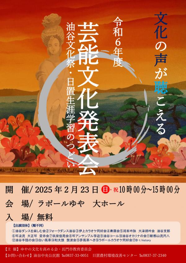 芸能文化ポスター