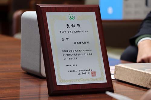 第10回全国公民館報コンクールの表彰状