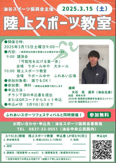 陸上スポーツ教室フェスティバルのポスター