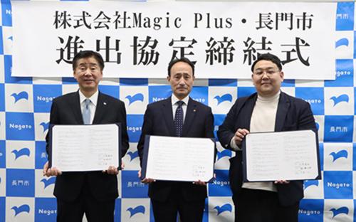 株式会社Magic Plusと進出に関する協定を締結