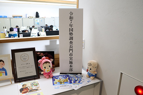 本部は企画政策課に設置