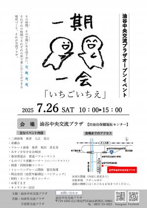 油谷中央交流プラザいちごいちえのポスター