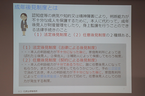 成年後見制度などについて説明された