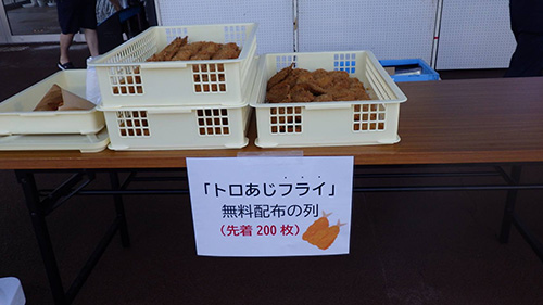 仙崎トロあじフライが先着200人に無料配布