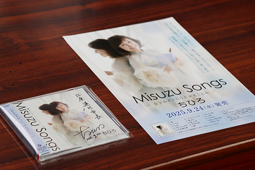 リリースされた「Misuzu Songs－金子みすゞのうたがきこえるー」