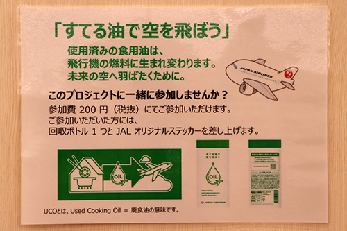 「すてる油で空を飛ぼう」説明資料