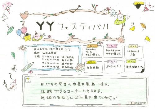 YYチラシ2