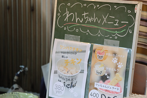 ワンちゃん用メニューも用意