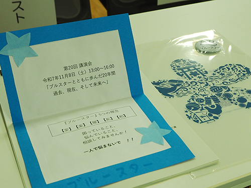 来場者に配布された手作りの次第