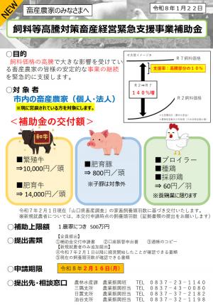 パンフレット(飼料等高騰対策畜産経営緊急支援事業)