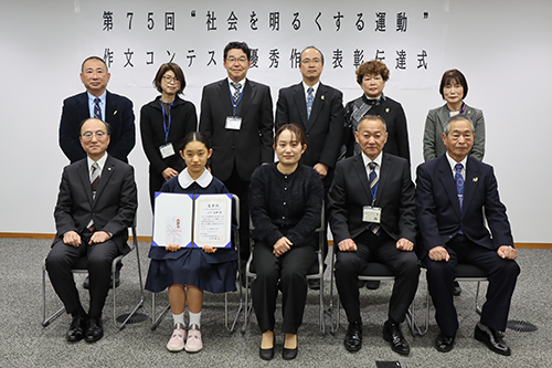 社会を明るくする運動作文コンテスト優秀作文表彰伝達式