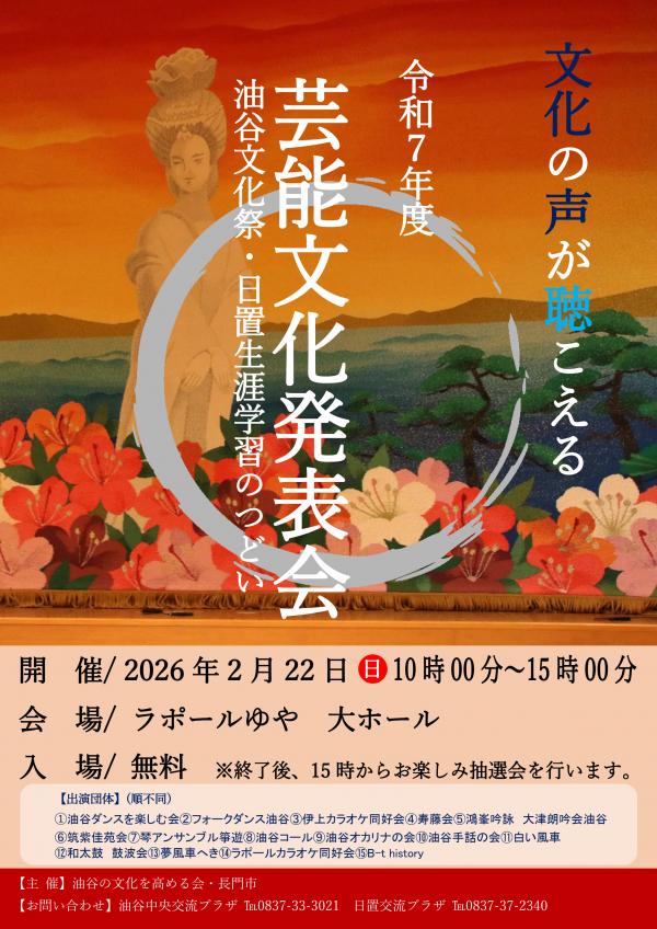 芸能文化ポスター