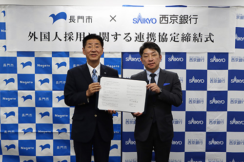 株式会社西京銀行と「外国人採用に関する連携協定」を締結しました