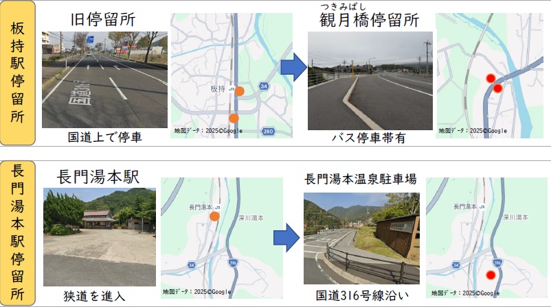 長門市内 2箇所の停留所を移設します