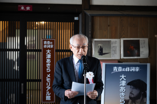 挨拶を行う一般社団法人大津あきら顕彰会の藤田秀人代表理事