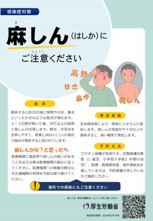 麻しんリーフレット画像（厚生労働省）