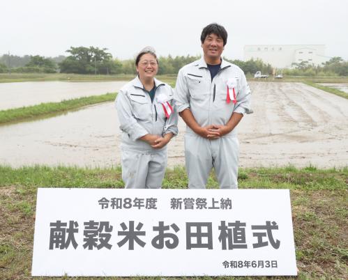 献穀田を管理している木村友則さん（右）と妻のめぐみさん