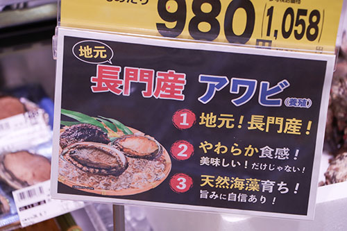 養殖アワビのポップ