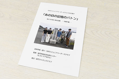冊子「あの日の記憶のバトン　私たちの街に残る記憶－引揚げ編－」