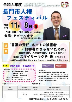 R8人権フェスティバルチラシ