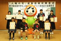 人権の花運動・人権作文コンテストで、2校と4人に感謝状・表彰状が贈られた