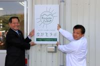 ながとラボの看板を設置する大西市長と上手施設長