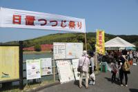 菅無田公園で初めて開催された「日置つつじ祭り」