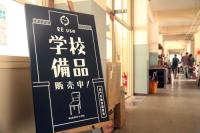 2日間の学校備品販売で、約400人が訪れた