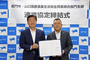 山口県飲食業生活衛生同業組合長門支部と包括連携協定を締結