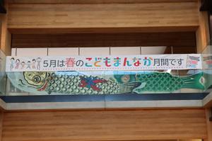 ５月は「こどもまんなか月間」です
