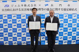 ジェムカ株式会社と協定を締結