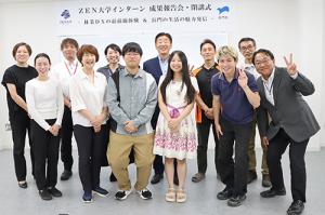 ＺＥＮ大学生による長期滞在インターン成果報告会・閉講式が開催
