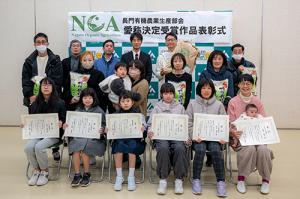 受賞者(前列)と長門有機農業生産部会の方々