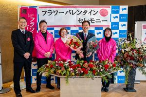 フラワーバレンタインセレモニーが開催されました