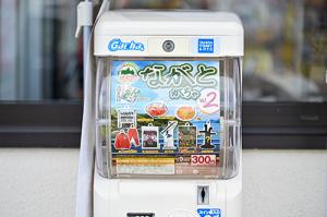 「ながとがちゃ」第2弾が登場